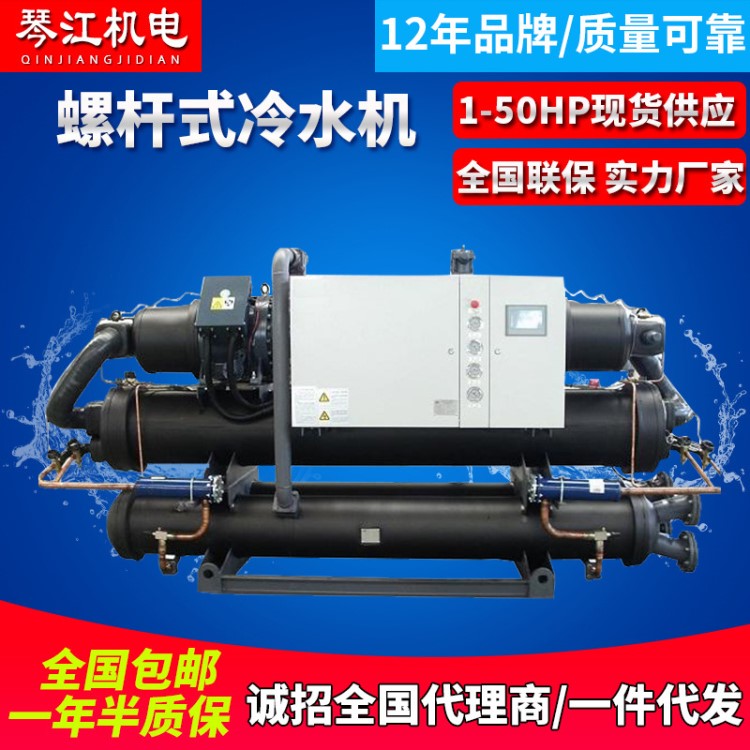 廠家直銷水冷螺桿式冷水機 40hp/60p/80p/100p水冷式螺桿冷水機組