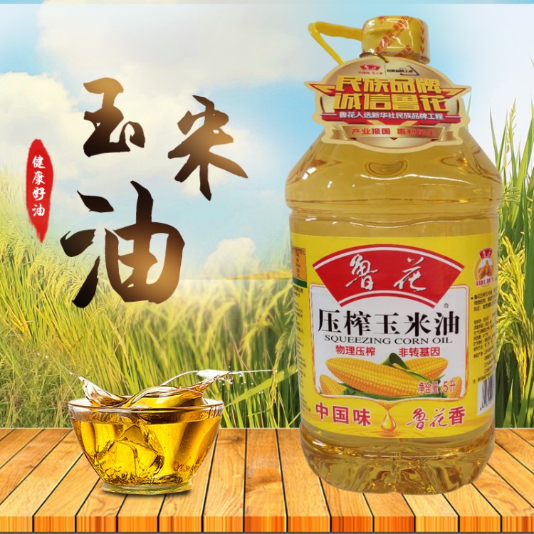 鲁花压榨玉米油多种食用油厂家直销批发销售