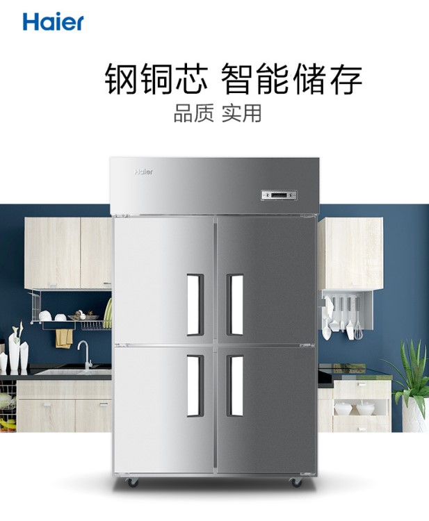 海爾四門冰箱SL-1020C2D2冷柜不銹鋼四門冰箱商用冷柜廚房冰箱四