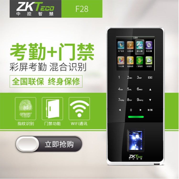 中控F28指纹门禁考勤系统 WIFI无线网络打卡机 指纹门禁一体机