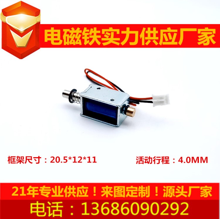 廠家直銷小型直流DC12V/24V游戲機(jī)電磁閥塑膠玩具電磁鐵SM0420-1