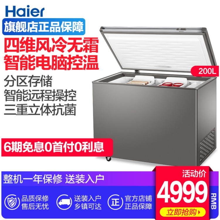 電腦控溫風冷無霜冷藏冷凍變溫冰柜Haier/ BC/BD-200WEGU1