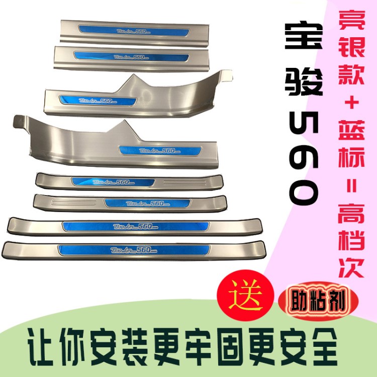 專用寶駿560汽車用品配件門檻條 改裝不銹鋼原裝迎賓踏板一件代發(fā)