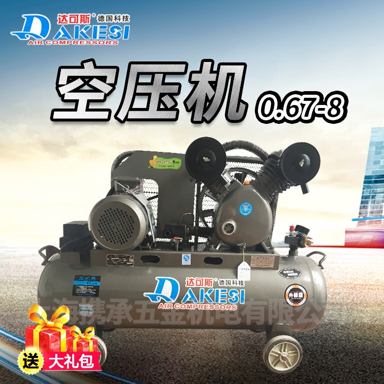 空壓機4KW空氣壓縮機0.67-8 德國科技達可斯 噴漆木工風鎬沖氣泵