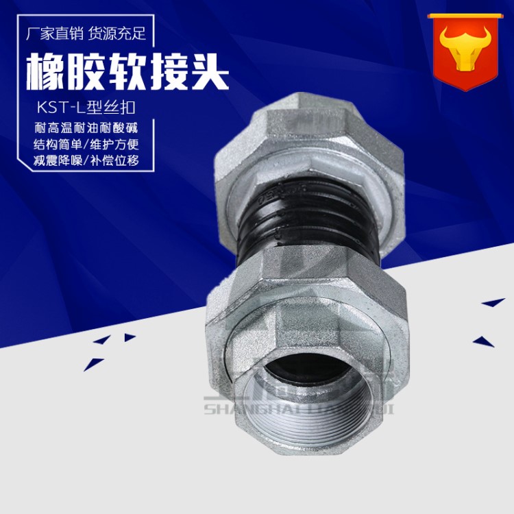 生產(chǎn)液壓設(shè)備用氟橡膠接頭減震器 國標(biāo)碳鋼絲扣橡膠軟接頭