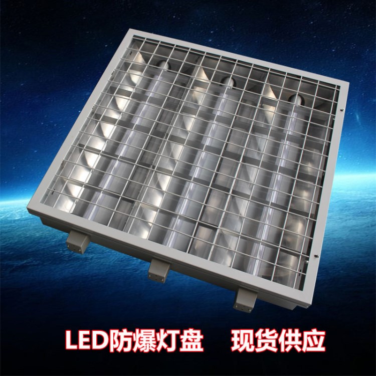 格栅灯盘 LED防爆格栅灯盘 600*600LED防爆格栅灯盘