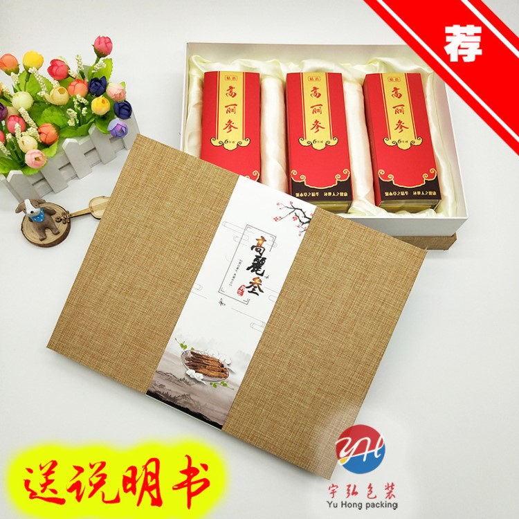 高麗參包裝盒高麗參禮盒別直參禮品盒紅參塑料盒人參小盒子