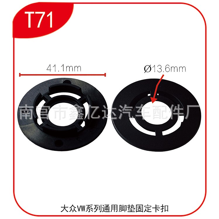 批發(fā)適用于大眾VW系列通用腳墊固定卡扣 遮丑裝飾蓋帽T71