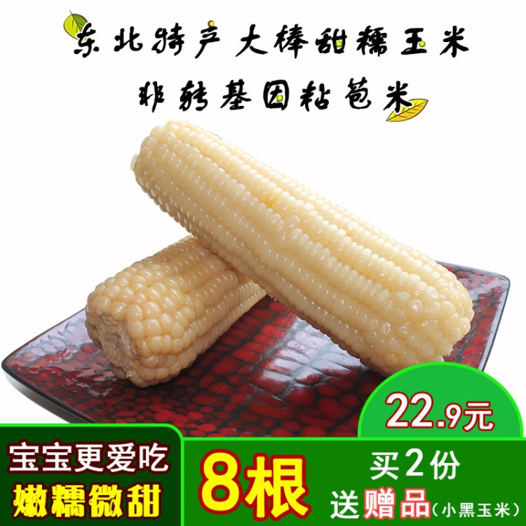 月亮島黑龍江精品白糯玉米8根4斤真空熟玉米白糯玉米棒一件起發(fā)