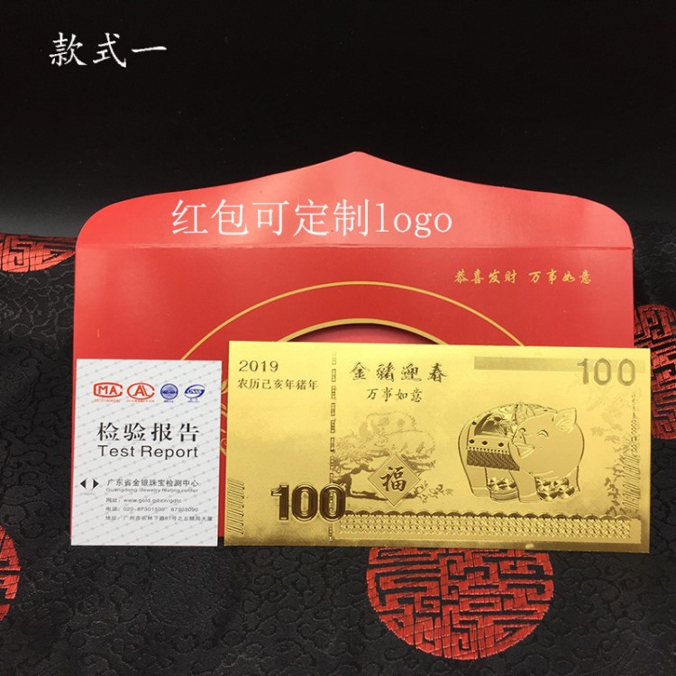 2019豬年金鈔金箔鈔票紅包 保險(xiǎn)銀行會(huì)銷(xiāo)禮品百元紅包可定制logo