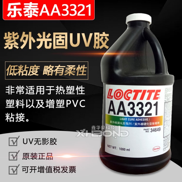 漢樂(lè)高泰3211UV膠 級(jí)紫外線固化UV膠 3211無(wú)影膠 1L