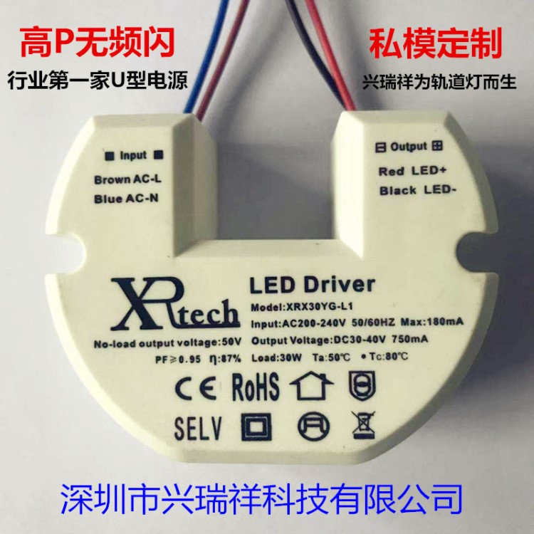 LED驅動電源 圓形軌道燈電源 圓形導軌燈電源 高P無頻閃