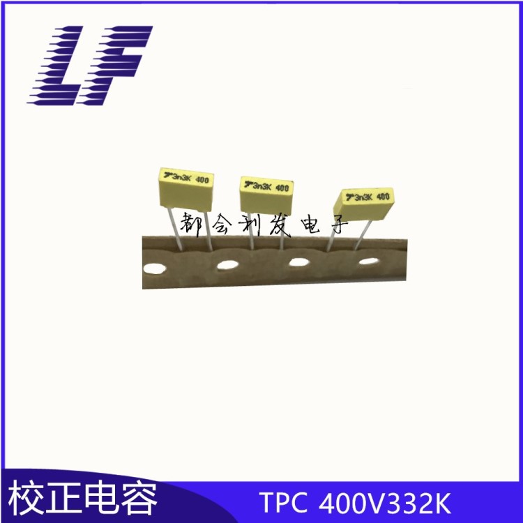 方塊校正電容 400V332K 0.0033UF 3.3NF T3N3K400 湯姆遜TPC