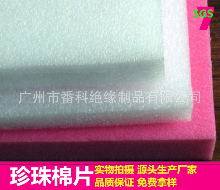 供應(yīng)白色 黑色 粉色珍珠棉墊片 包裝盒防護(hù)墊 泡沫墊【廠家生產(chǎn)】