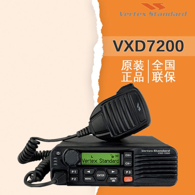 原裝 威泰克斯VXD-7200數(shù)字車載臺(tái)VXD7200車載對(duì)講機(jī)車臺(tái)電臺(tái)