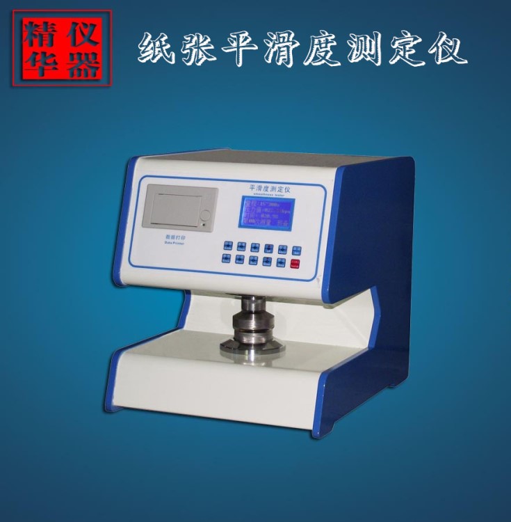 电脑测控纸张平滑度仪 平滑度仪价格 纸张检测仪器 精华仪器