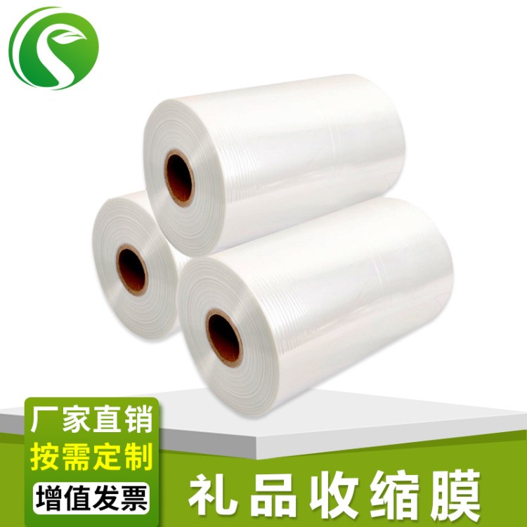 廠家直銷 透明 PVC熱收縮膜，禮品收縮膜，日化用品收縮膜