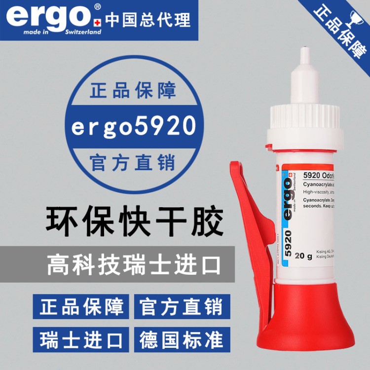 ergo5920塑料金属玻璃陶瓷首饰环保低气味低白化快干胶水