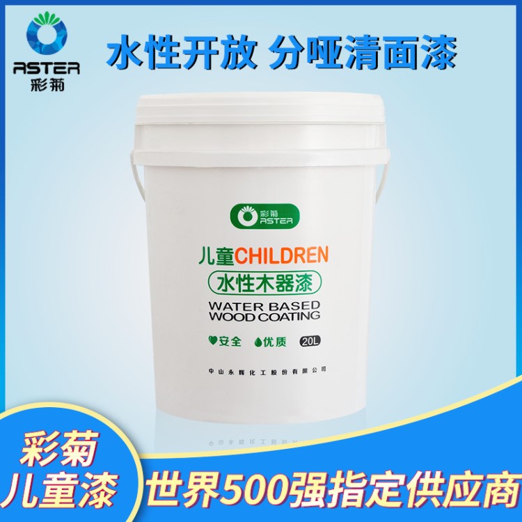 廠家直銷彩菊水性開放分啞清面漆水性木器漆亮光啞光兒童清面漆