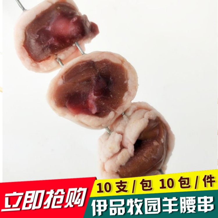 新鮮冷凍羊腰子燒烤食材燒烤食材羊腰串10支/串 10串/件