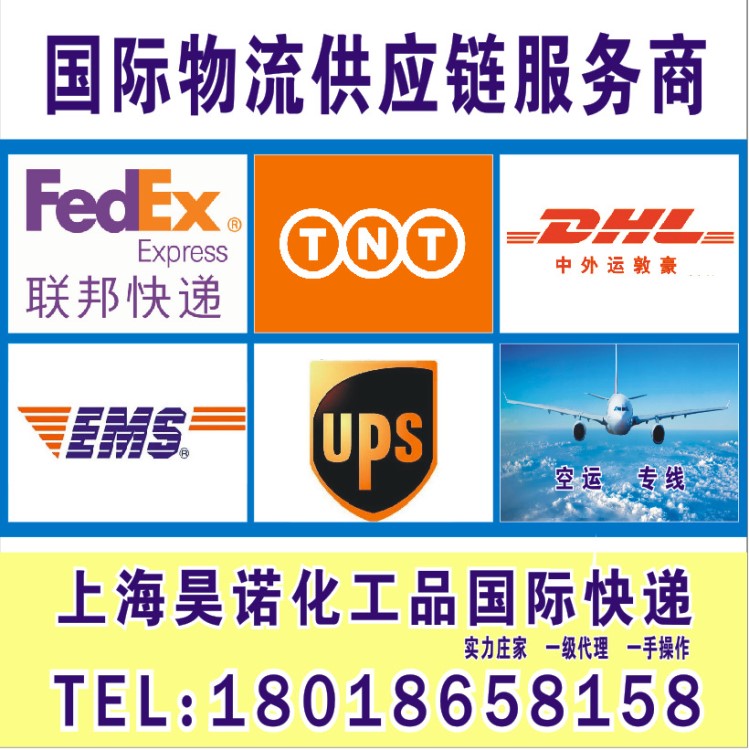 化工品液體粉末化妝品指甲油香水口紅涂料食品飲料香精國際快遞