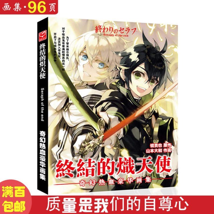 終結(jié)的熾天使畫(huà)集 Seraph of the end畫(huà)冊(cè) 硬殼精裝動(dòng)漫畫(huà)集批發(fā)