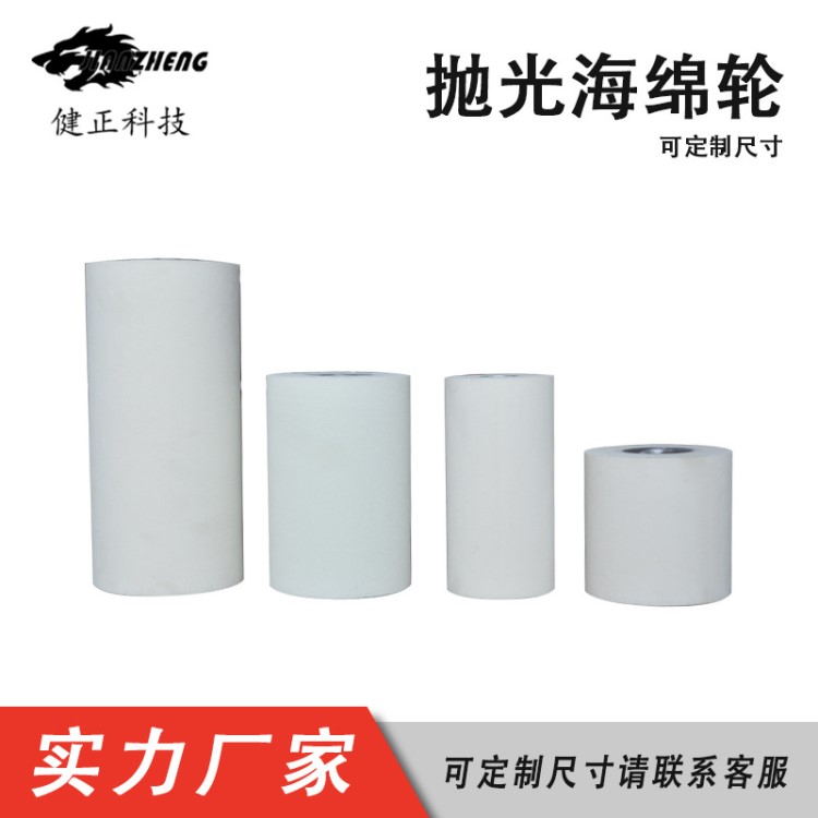 海綿輪 拋光輪 砂帶套 美景海綿拋光輪 拋光海綿輪 木工家具五金