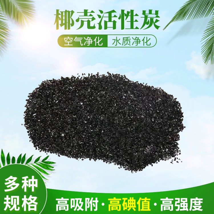煤質活性炭 裝修除味煤質顆粒活性炭 空氣凈化果殼椰殼活性炭批發