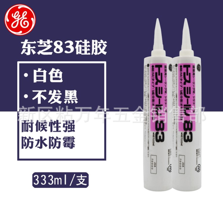 日本東芝玻璃膠 83膠水 防水防霉防黑 中性密封膠 白色 333ml