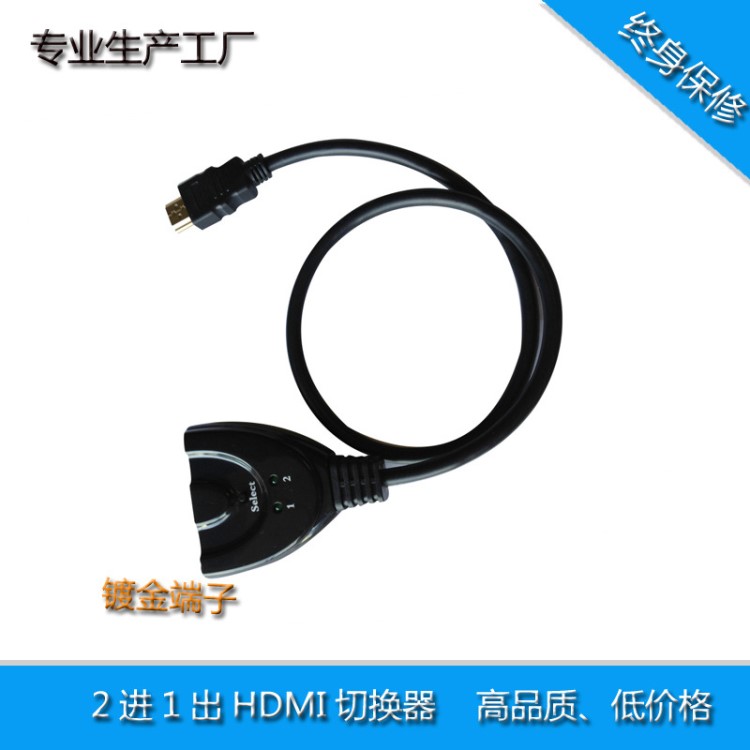 帶線HDMI切換器2進(jìn)1出 1080P 3D視頻轉(zhuǎn)換器分配器豬尾巴切換器