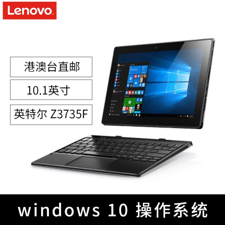 Lenovo/聯(lián)想 商務辦公學生游戲平板電腦輕薄便攜超薄PC平板二合一