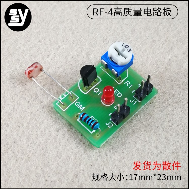 光控感應開關套件 光敏模塊電子DIY制作套件實習 電子實訓散件