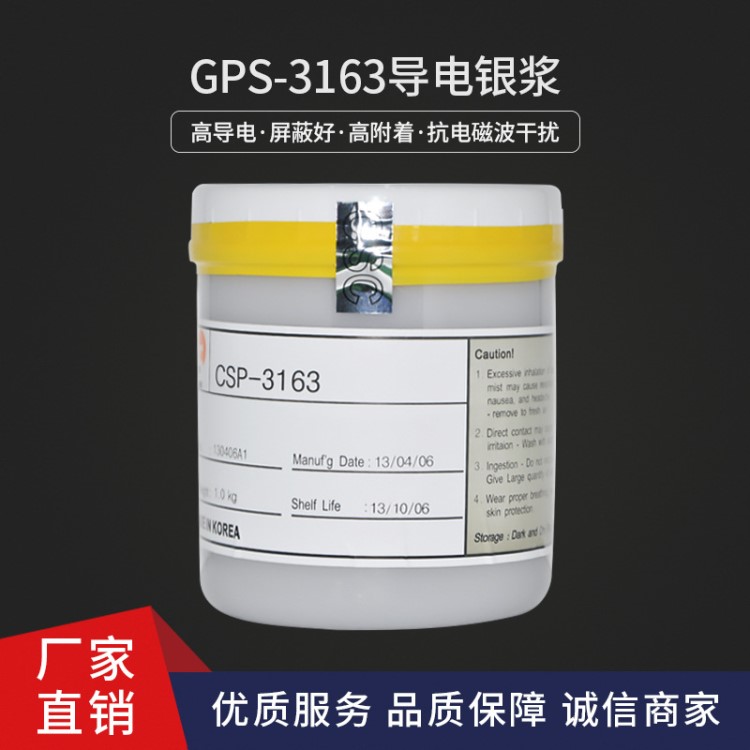 CSP-3163導(dǎo)電銀漿廠家直銷品質(zhì)保障