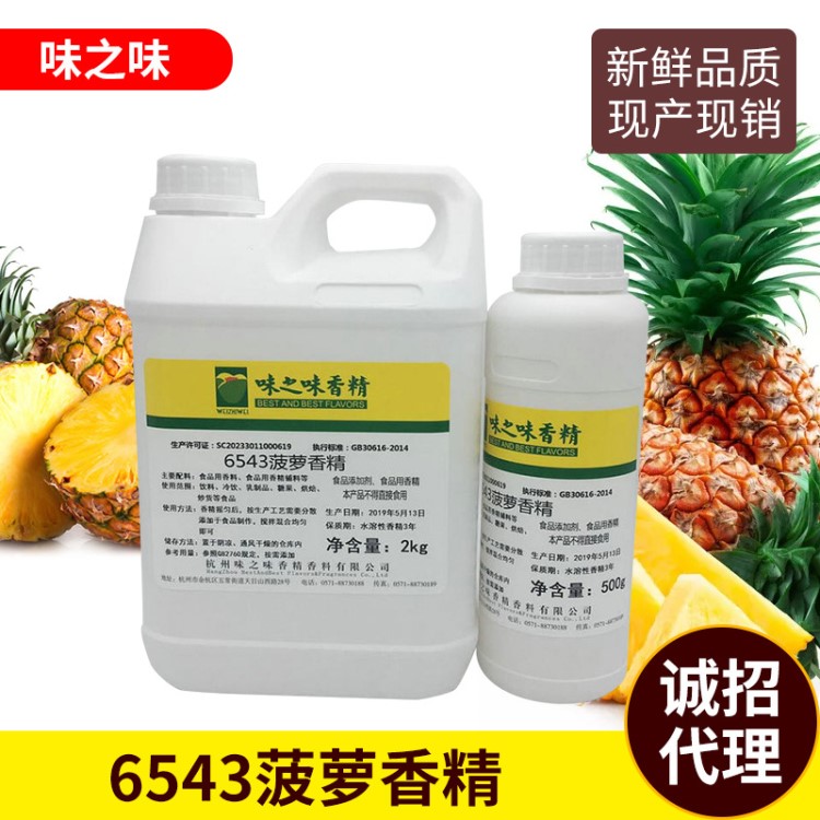 菠萝食品合成香精香料水果菠萝食用香精菠萝调料食用香精1件500克