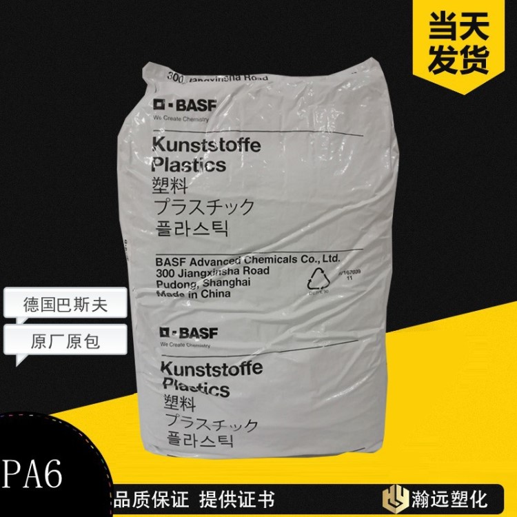 PA6/德國巴斯夫/B3EG3 注塑級 15%玻纖 耐沖擊 耐化學品 汽車應用