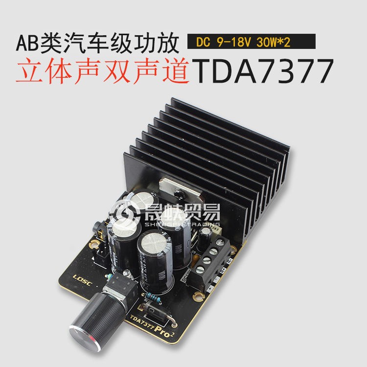 TDA7377數(shù)字功放板 AB類雙聲道立體聲12V DIY車載功放模塊30W*2