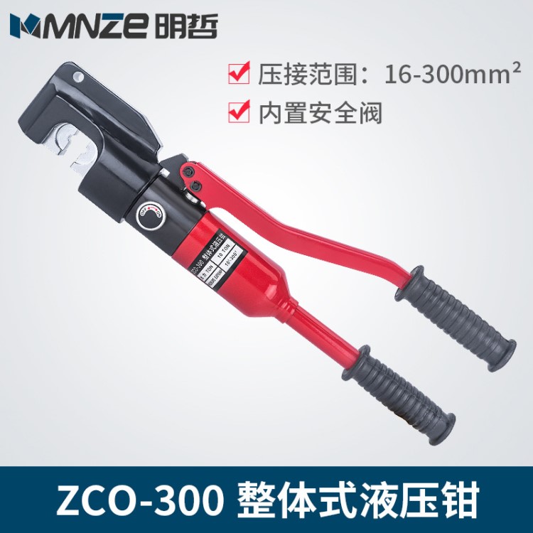 ZCO-300整體式液壓鉗 快速壓線鉗帶裝置 接線器 銅鼻子壓接鉗