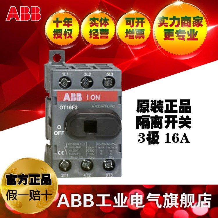 ABB隔離開關(guān)刀開關(guān)負(fù)荷開關(guān)斷路器OT16F3;10136389