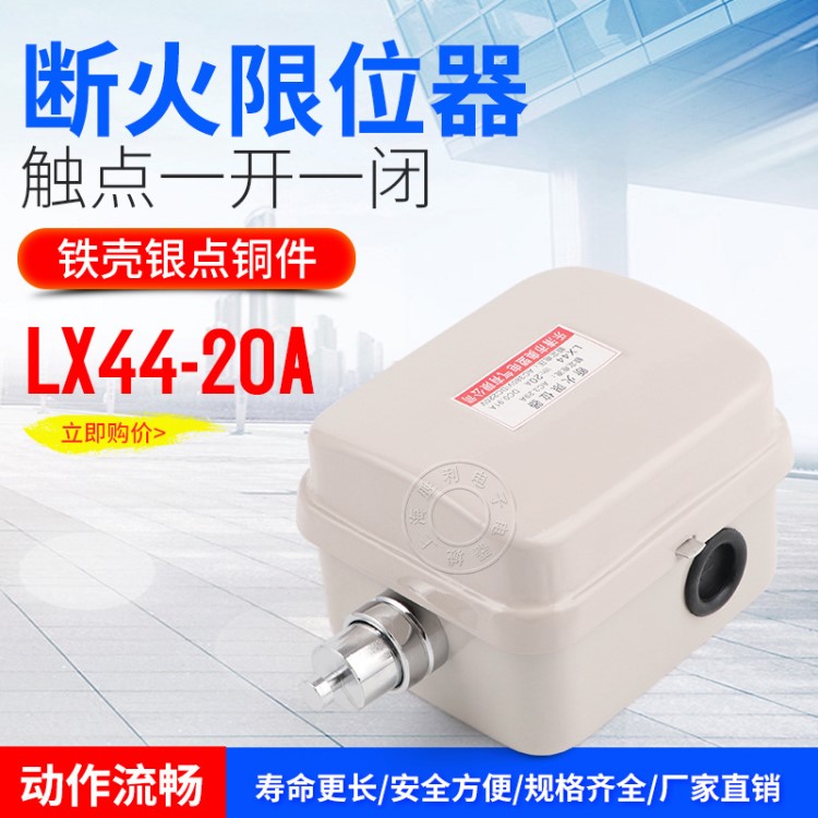 LX44-20A 电动葫芦 行车起重 断火限位器 行程开关限火器