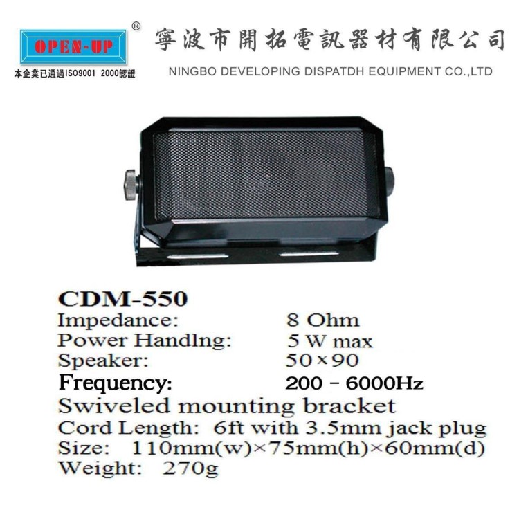 廠方直供CDM-550音箱,車載電臺外接音箱,車載公共廣播音箱