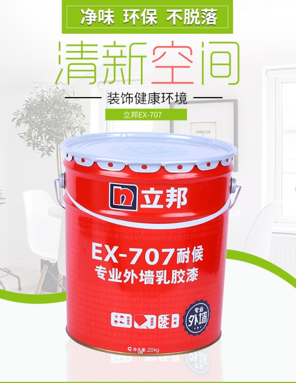 立邦漆 立邦EX-707耐候外墻乳膠漆 防水涂料20KG 外墻涂料