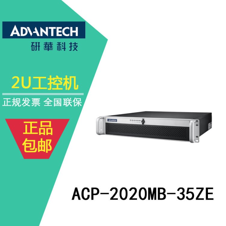 臺灣研華工控機2U機架式機箱ACP-2020MB工業(yè)電腦AIMB-501主板I3