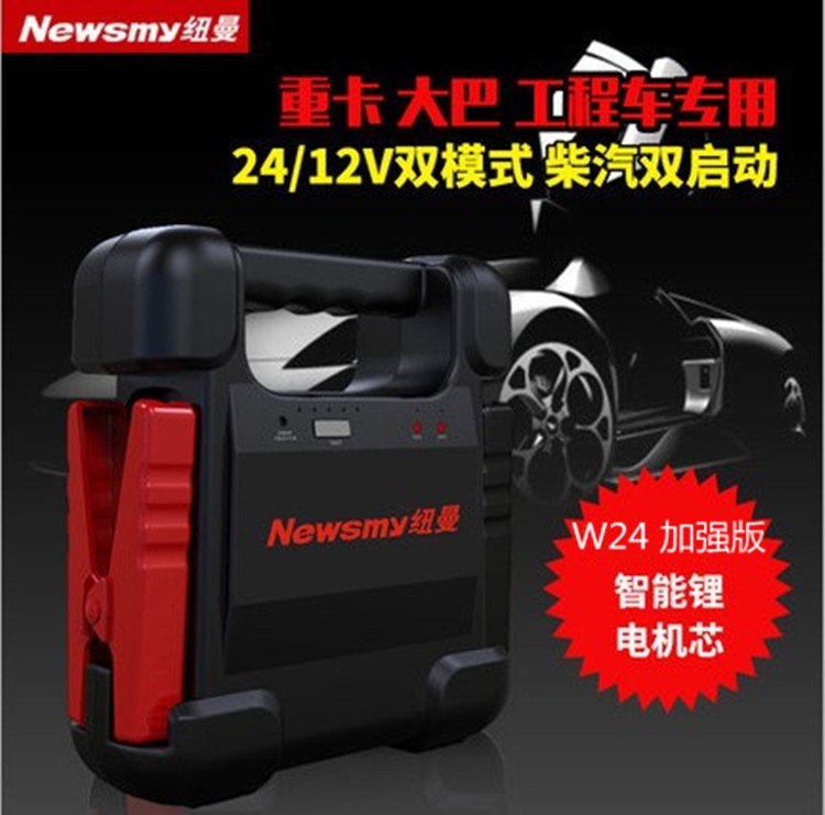 紐曼W24汽車應(yīng)急啟動(dòng)電源12-24v電瓶多功能車用啟動(dòng)器打火搭電寶