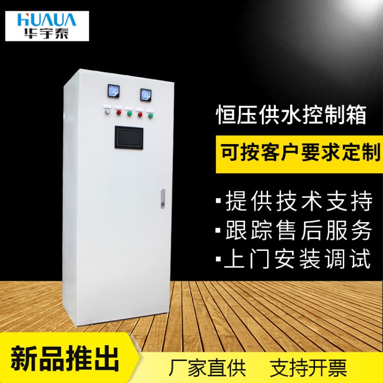 恒壓供水控制器 一用一備水泵控制柜風機水泵變頻調速控制柜廠家