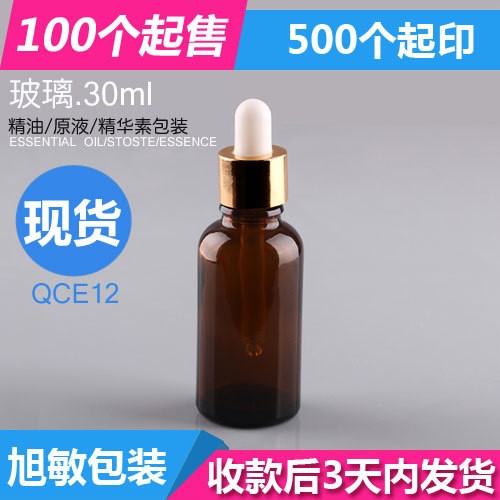 旭敏包材 QCE12 30ML茶色滴管精油瓶滴管瓶白膠亮金電化鋁圈現(xiàn)貨