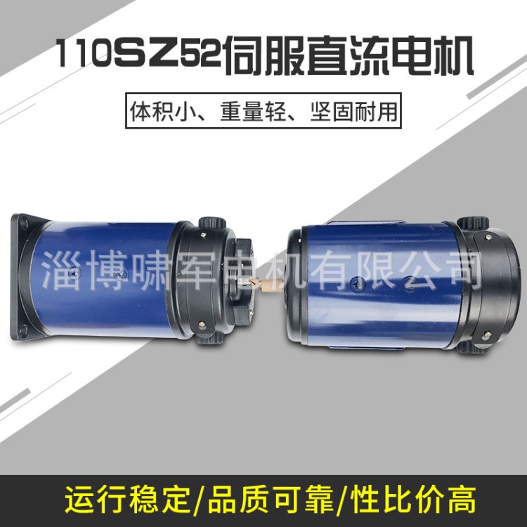 110SZ52伺服直流電機 185W220V直流電機 效率高 結構緊湊可定制