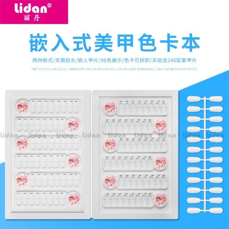 麗丹 美甲色卡本96色 甲油膠顏色展示板美甲店專用嵌入式甲片盒