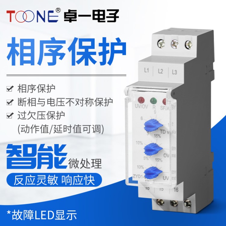卓一ZYD1-D断错缺相序电梯水泵三相器电源监测保护继电器DR6 XJ12