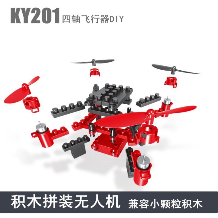 KY201 四軸飛行器DIY 積木拼裝無(wú)人機(jī) 迷你遙控飛機(jī) 學(xué)校組裝模型