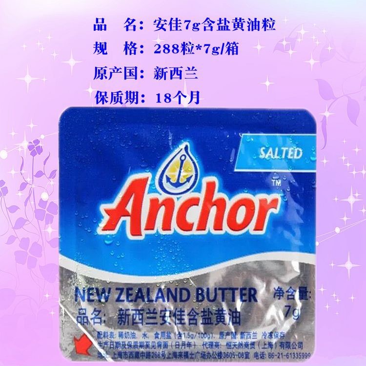 新西蘭 動(dòng)物黃油粒面包餅干安佳有鹽黃油粒7g*288整箱烘焙原料